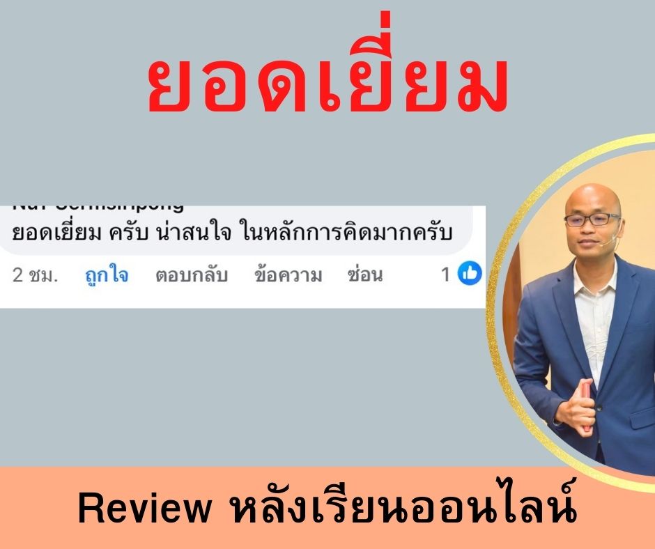 รีวิวผู้เรียนจริง 4