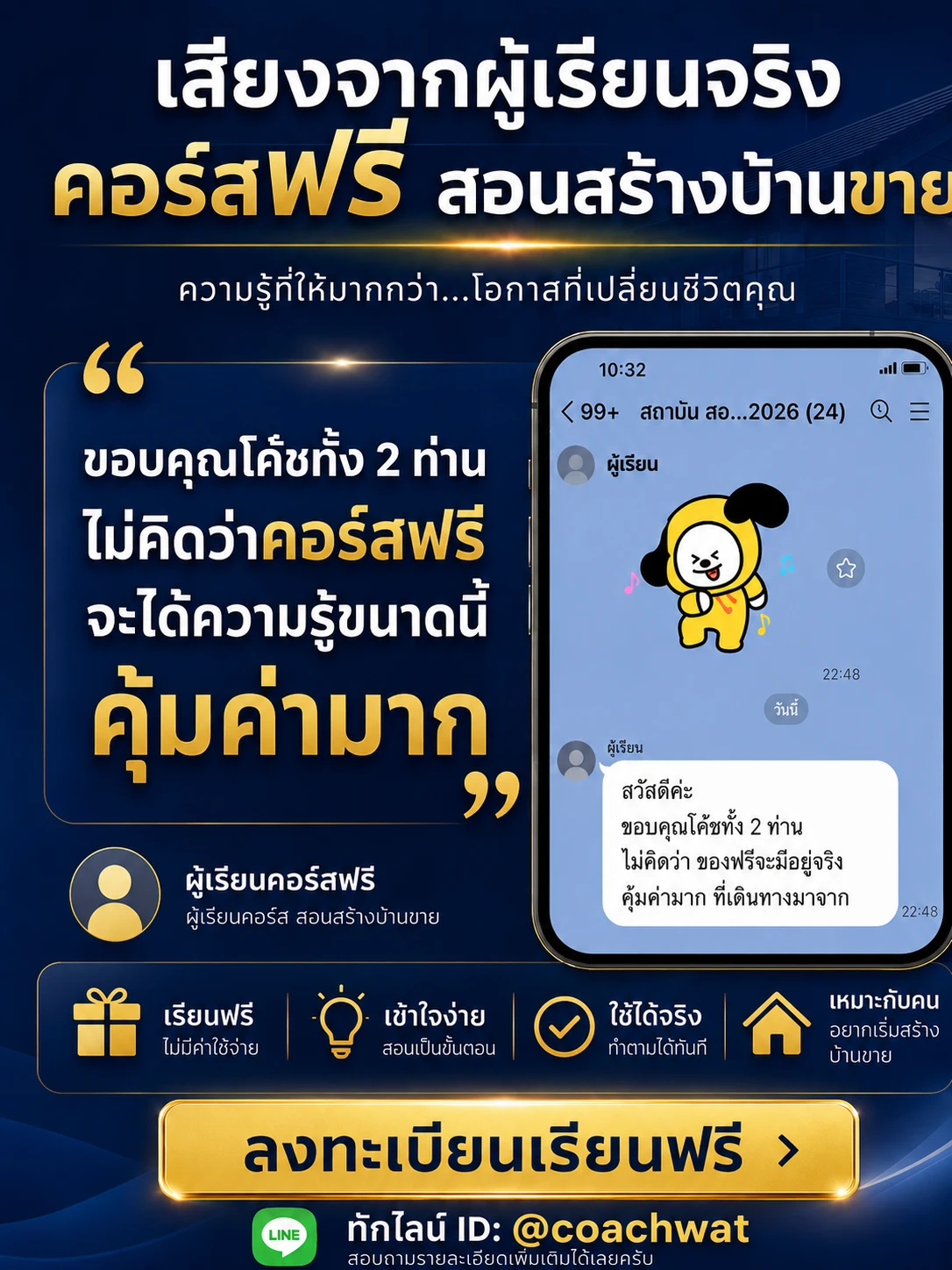 รีวิวจากผู้เรียน 4