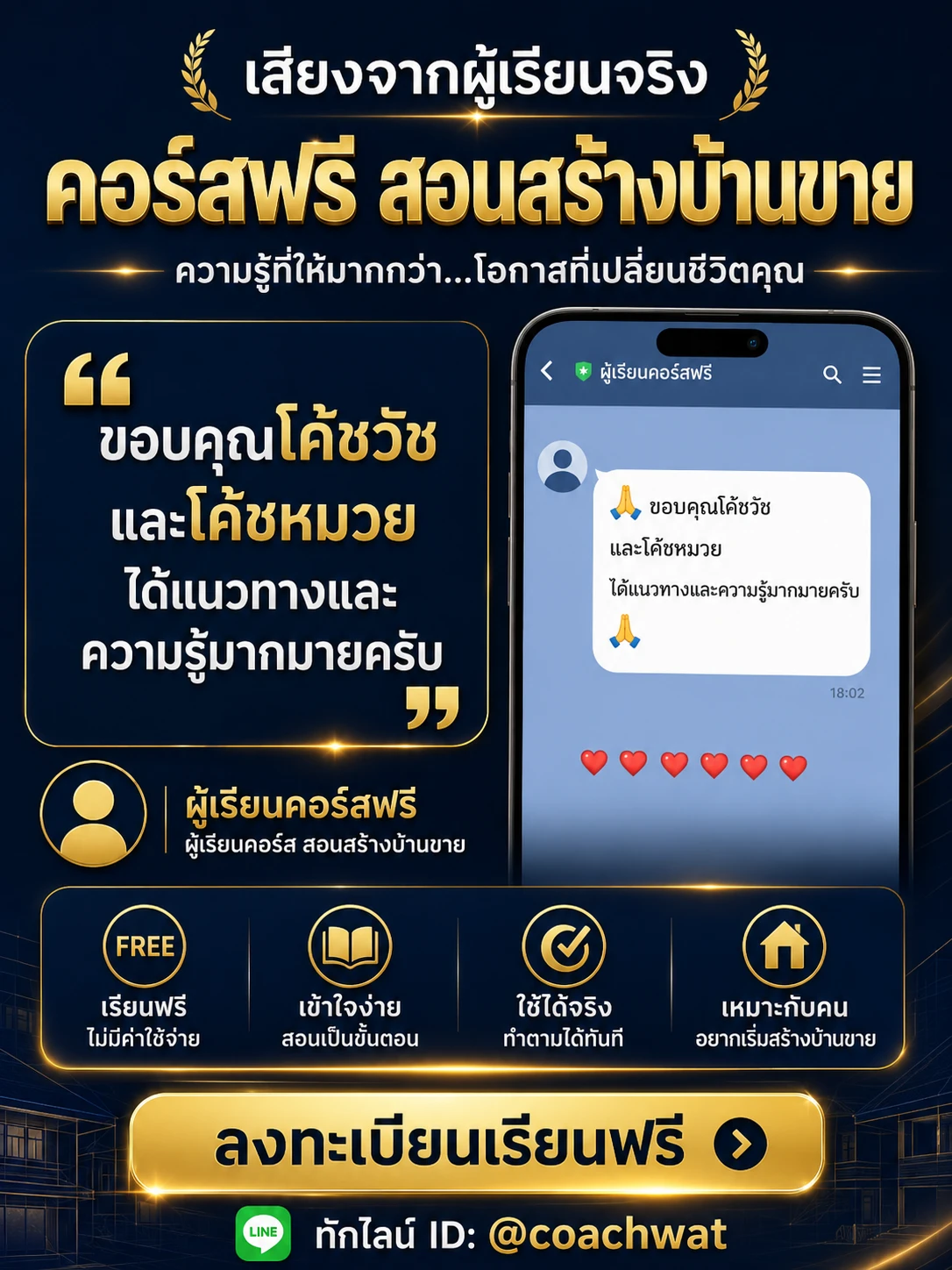 รีวิวจากผู้เรียน 2