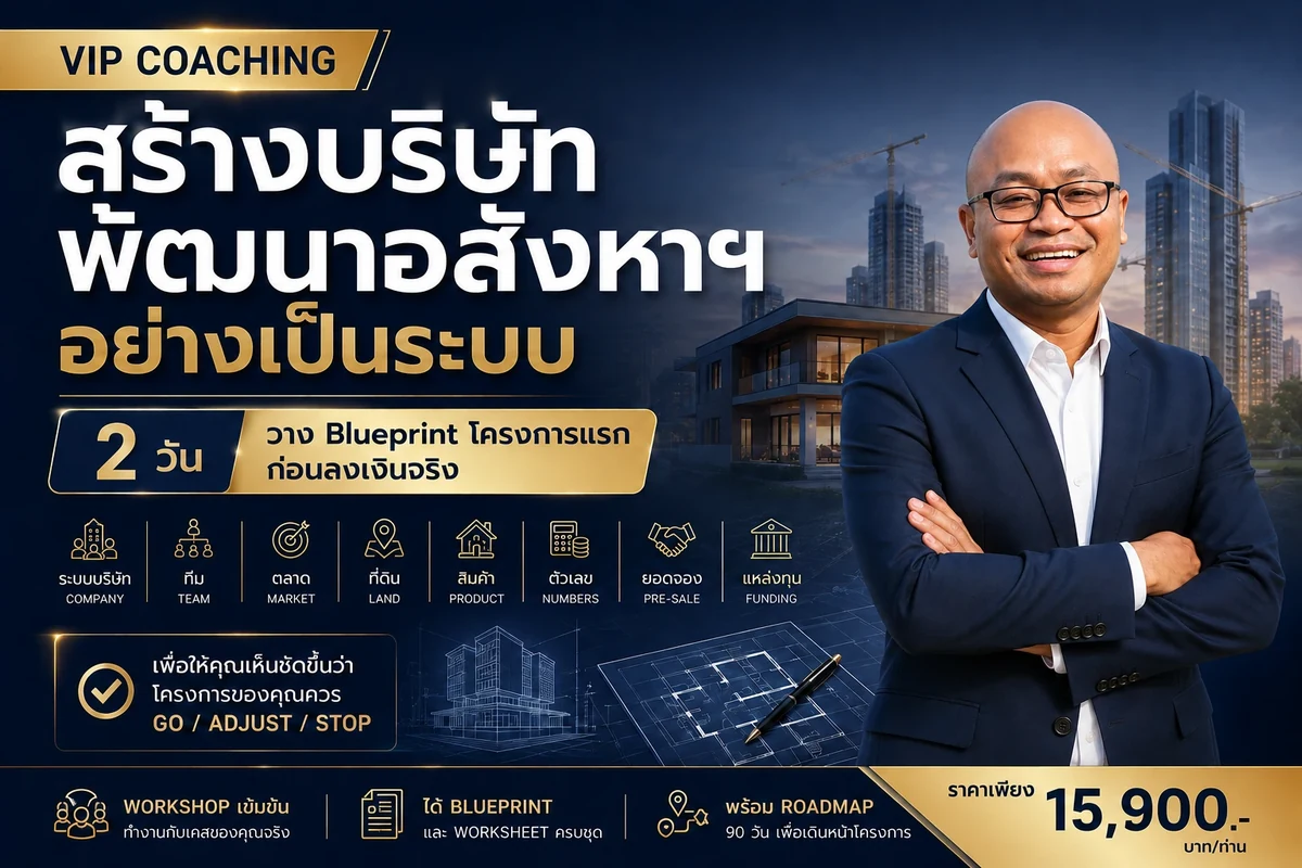 โค้ชวัช ศุภสิน ผู้สอน VIP Coaching